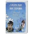 russische bücher: Нестерова Н. - Вызов врача