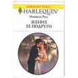 russische bücher: Рид М. - Жених ее подруги