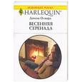 russische bücher: Олвард Д. - Весенняя серенада