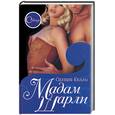 russische bücher: Сахара К. - Мадам Шарли