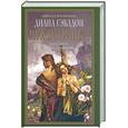 russische bücher: Гэблдон Д. - Чужестранка: Битва за любовь. Книга 2.