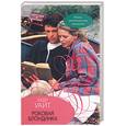 russische bücher: Уайт К. - Роковая блондинка                        