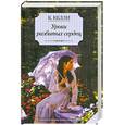 russische bücher: Келли К. - Уроки разбитых сердец