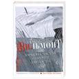 russische bücher: Вильмонт Е. - Гормон счастья и прочие глупости.