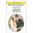 russische bücher: Окли Н. - Дорогая женщина