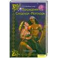 russische bücher: Шахразада - Похождения Синдбада-Морехода