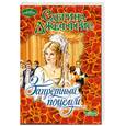 russische bücher: Сабрина Джеффрис - Запретный поцелуй