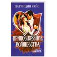 russische bücher: Патриция Райс - Прикосновение волшебства