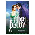 russische bücher: Мэри Белоу - Беспутный повеса
