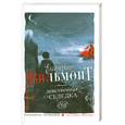 russische bücher: Вильмонт Е. Н. - Девственная селедка