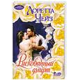 russische bücher: Чейз Л. - Рискованный флирт