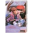 russische bücher: Гибсон Р. - Ложь, опасность и любовь