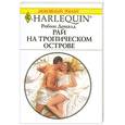 russische bücher: Доналд Р. - Рай на тропическом острове