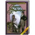 russische bücher: Остин Дж. - Гордость и предубеждение