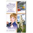 russische bücher: К. Васильева - Западня. или Исповедь девственницы