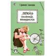russische bücher: Ирина Волчек - Прайд окаянных феминисток