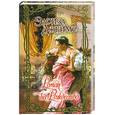 russische bücher: Элоиза Джеймс - Роман на Рождество