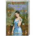 russische bücher: Лора Ли Гурк - Грешная жизнь герцога