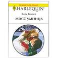 russische bücher: Колтер Кара - Мисс умница