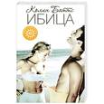 russische bücher: Колин Баттс - Ибица