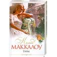 russische bücher: Колин Маккалоу - Тим