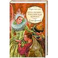 russische bücher: Арсеньева Е. - Цена любви - российская корона