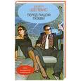 russische bücher: Шелвис Д. - Перед лицом любви