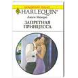 russische bücher: Л. Монро - Запретная принцесса
