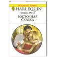 russische bücher: Н. Окли - Восточная сказка