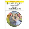 russische bücher: Донна Олвард - Вальс под звездами