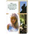 russische bücher: Яраславская Т. - Подождать до рассвета.