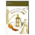 russische bücher: Орбенина Н. - Увядание розы.Роман.