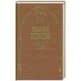 russische bücher: Брюсов В. - Огненный ангел