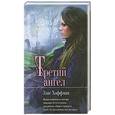 russische bücher: Э.Хоффманн - Третий  ангел