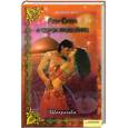 russische bücher: Е.Подольская - Али-Баба и сорок разбойниц