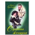 russische bücher: Криницкий М. - Случайная женщина