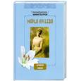 russische bücher: А.В.Амфитеатров - Марья Лусьева