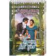 russische bücher: Джиллиан Хантер - Порочен, как грех