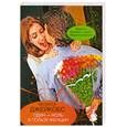 russische bücher: Джейкобс М. - Один - ноль в пользу женщин