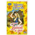 russische bücher: Маккейд м. - Гордость и грех