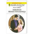 russische bücher: Лафуа Лесли - Коварная обостительница