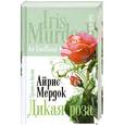 russische bücher: Мердок А. - Дикая роза