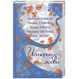 russische bücher:  - Истории любви Дашкова. Тополь