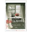 russische bücher: Е. Вильмонт - Зеленые холмы Калифорнии