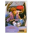 russische bücher: Р. Гибсон - Ложь. Опасность и любовь
