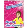 russische bücher: Джеффериз С. - Superstar. Мечты сбываются
