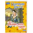 russische bücher: Грассо П. - Желание моего сердца