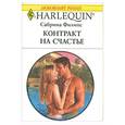 russische bücher: Филипс С. - Контракт на счастье