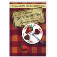 russische bücher: Щербакова Г. - Причуда жизни