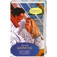 russische bücher: Даймонд С. - Все идет по кругу